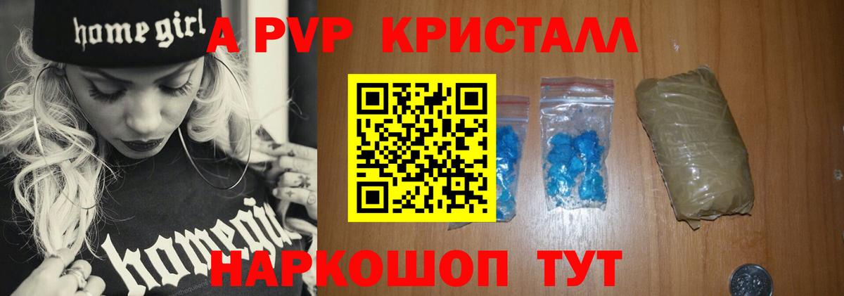 Альфа ПВП кристаллы  Вход с VPN  Alfa_PVP Crystall  Астрахань 