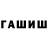 Бошки Шишки конопля Umarchik Abdullaev
