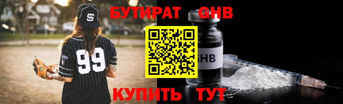 БУТИРАТ  БУТИРАТ BDO 33%  Вход с VPN  Астрахань 