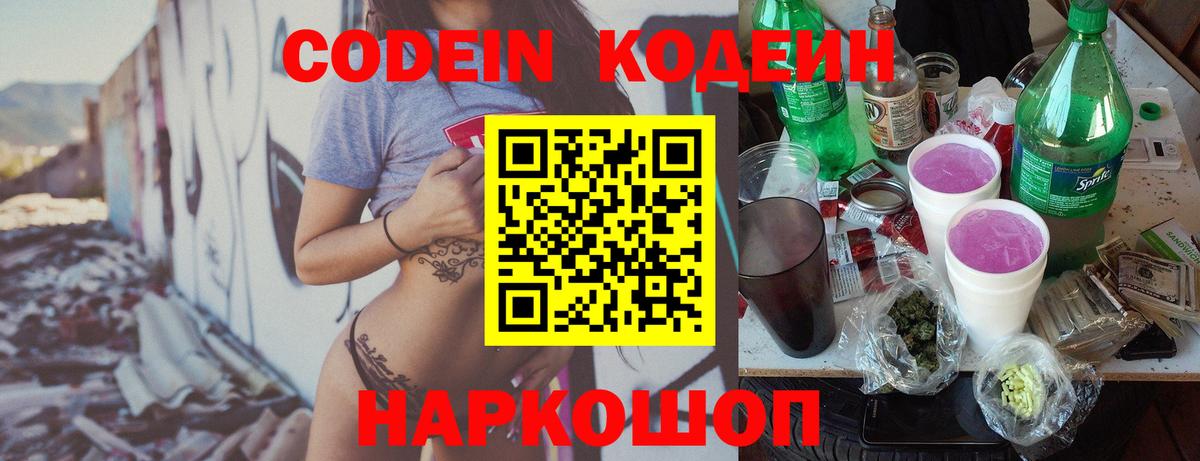 Codein Purple Drank  Вход с VPN  Астрахань 