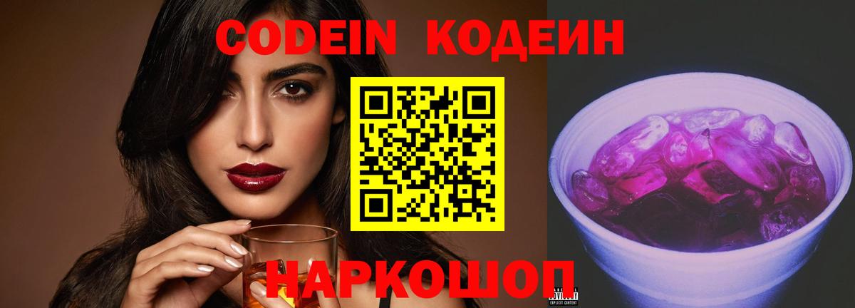 Кодеин напиток Lean (лин) Астрахань