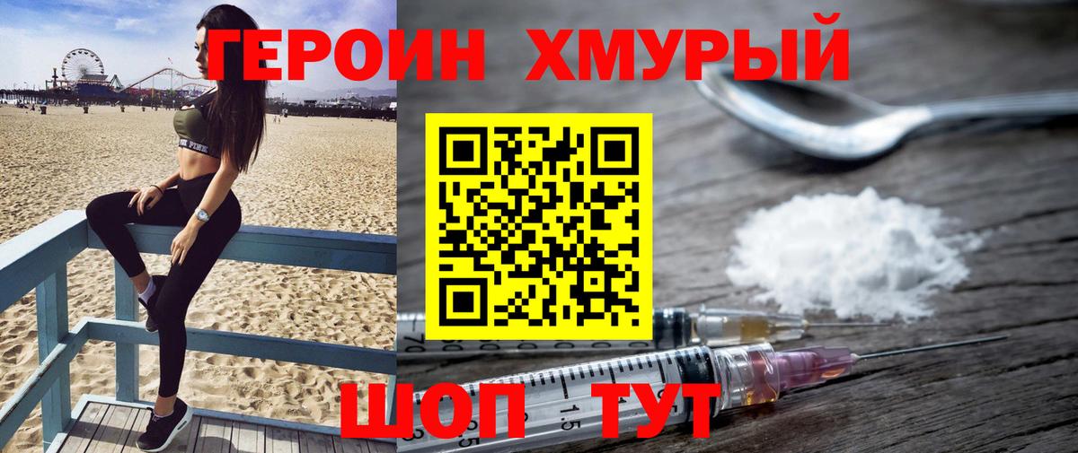 Астрахань  ГЕРОИН герыч  Вход с VPN 
