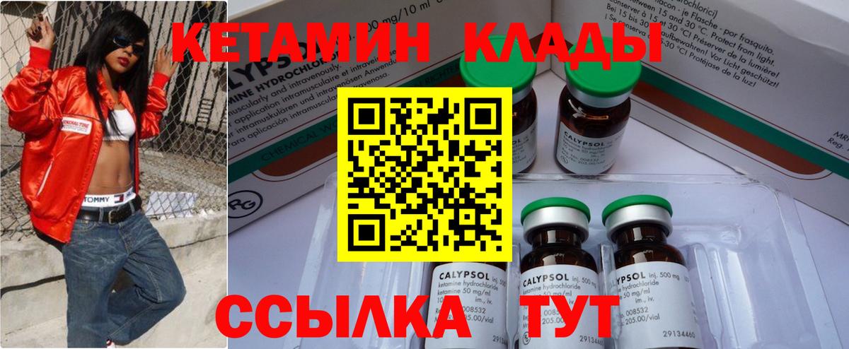 КЕТАМИН ketamine  Вход с VPN  Астрахань 