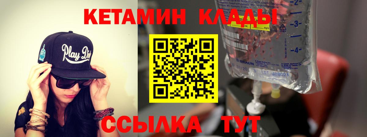 Кетамин VHQ Астрахань