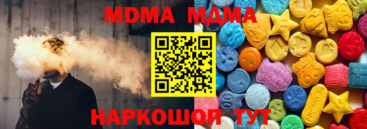 Астрахань  МДМА crystal  Вход с VPN  МДМА  MDMA молли 