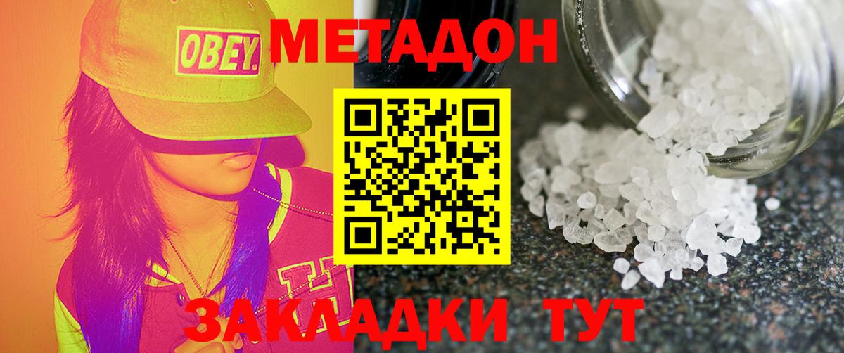 МЕТАДОН мёд Астрахань