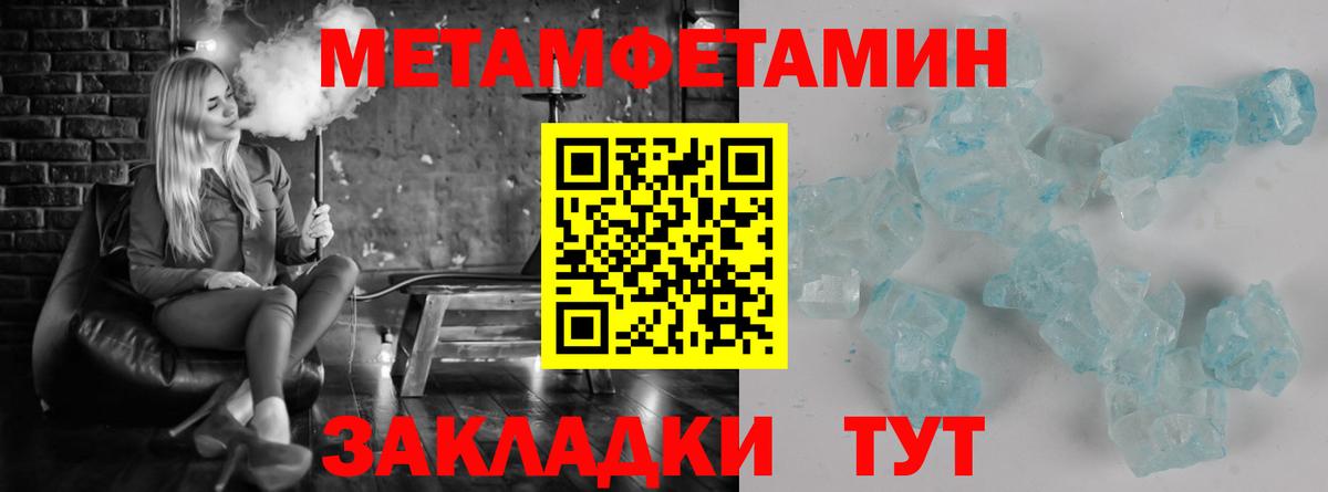 МЕТАМФЕТАМИН мет  МЕТАМФЕТАМИН мет  Метамфетамин  Вход с VPN  Астрахань 