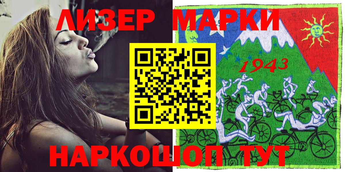 Марки 25I-NBOMe 1500мкг Астрахань