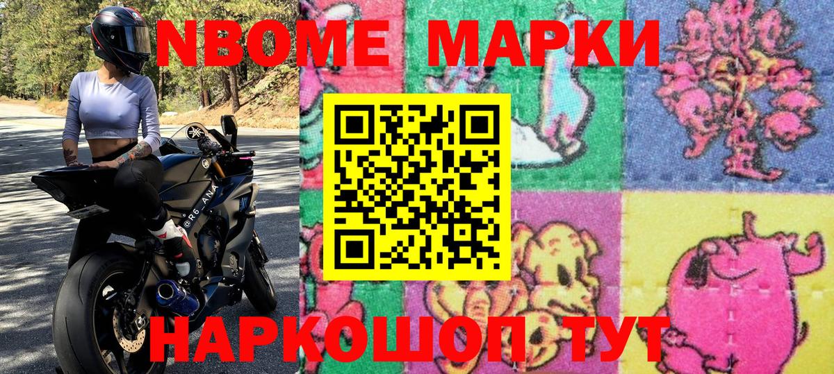 Астрахань  Марки 25I-NBOMe 1500мкг  Вход с VPN 